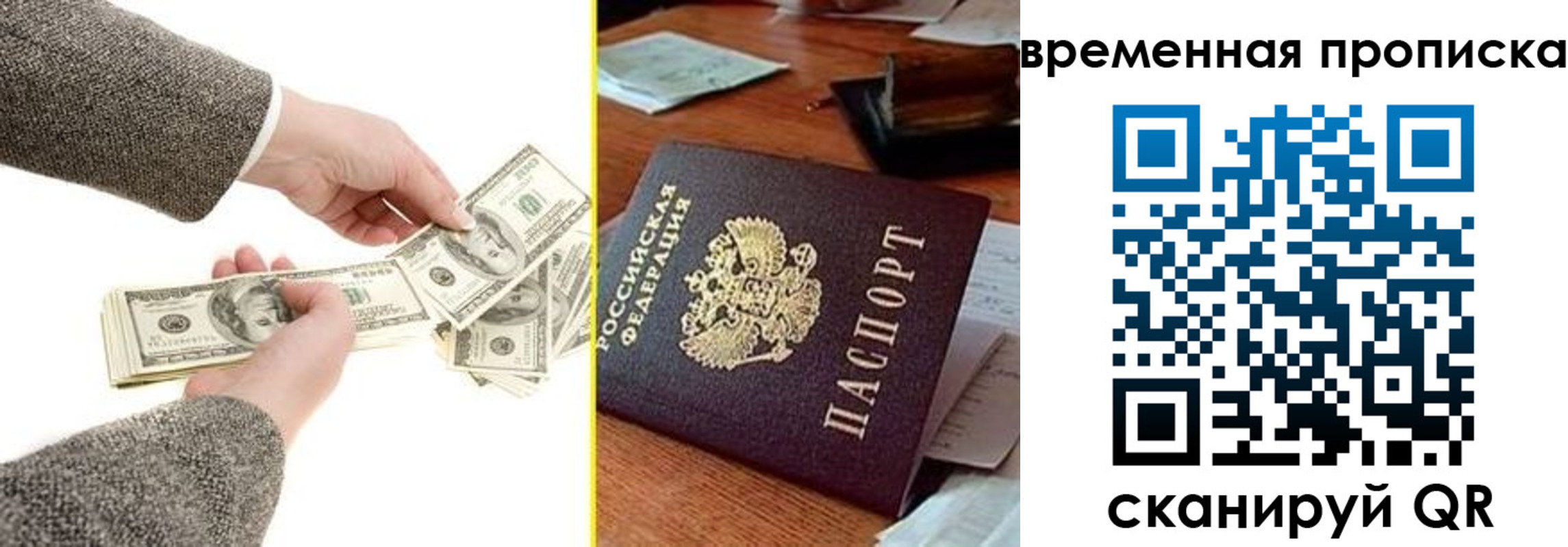 временная регистрация надежно в Ивантеевке