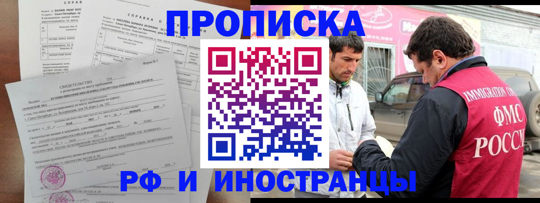 временная регистрация гарантия в Ивантеевке