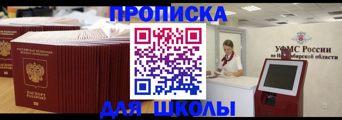 прописка для школы в Ивантеевке
