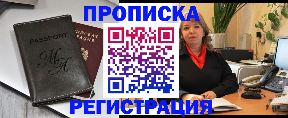 прописка гарантия в Ивантеевке